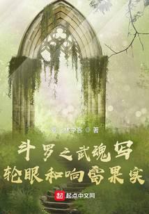 Douluo's martial arts sketch wheel eye and sound of thunder fruit