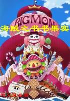 The fruit of the book of pirates