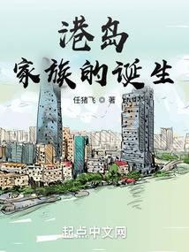 The birth of the Hong Kong Island family