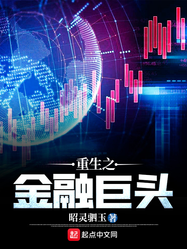 Rebirth: The Financial Giant