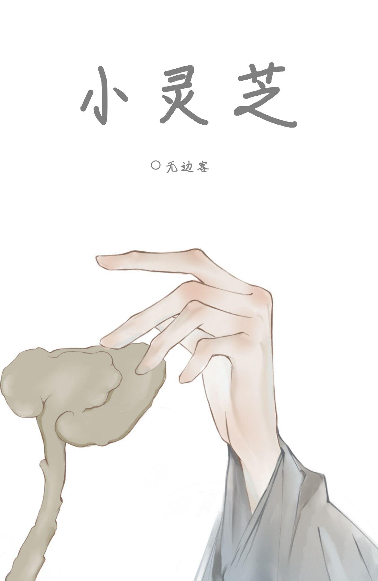 Small Lingzhi