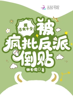I, the villainous daughter, was crazily criticized and posted by the villain