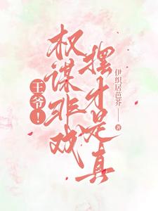 Prince! The political conspiracy is not a play, the show is real