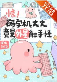shock!The code machine is actually an alien tentacle monster!