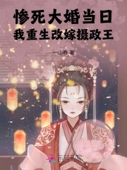 On the day of my tragic death, I was reborn and married to the Regent