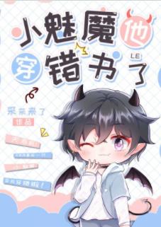 Little succubus, he wore the wrong book