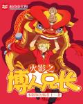 Naruto's blogger brother