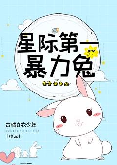 Interstellar first violent rabbit