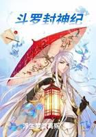 Douluo Fengshen Ji