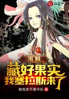 Pirate: Hide the fruit, I, Silas, are here!