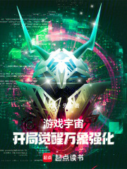 Game Universe: Awakening and Enhancing Everything at the Start