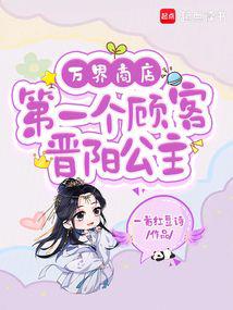 Shop of All Worlds: The First Customer Princess Jinyang