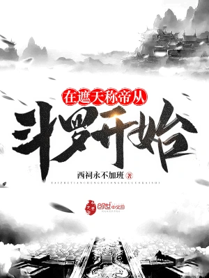 Becoming emperor in Zhetian begins with Douluo
