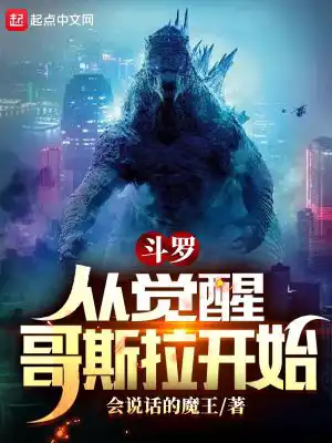 Douluo: From Awakening Godzilla