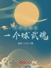 Douluo: I have a ball martial soul