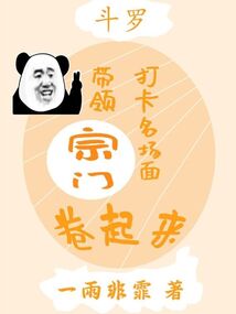 Douluo: The famous scene of punching the card leads the sect to roll up