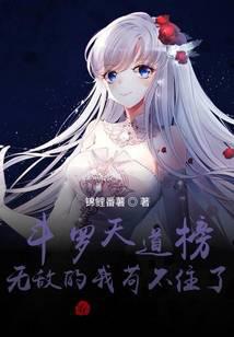 Douluo Tiandao Ranking, I can't stand the invincible